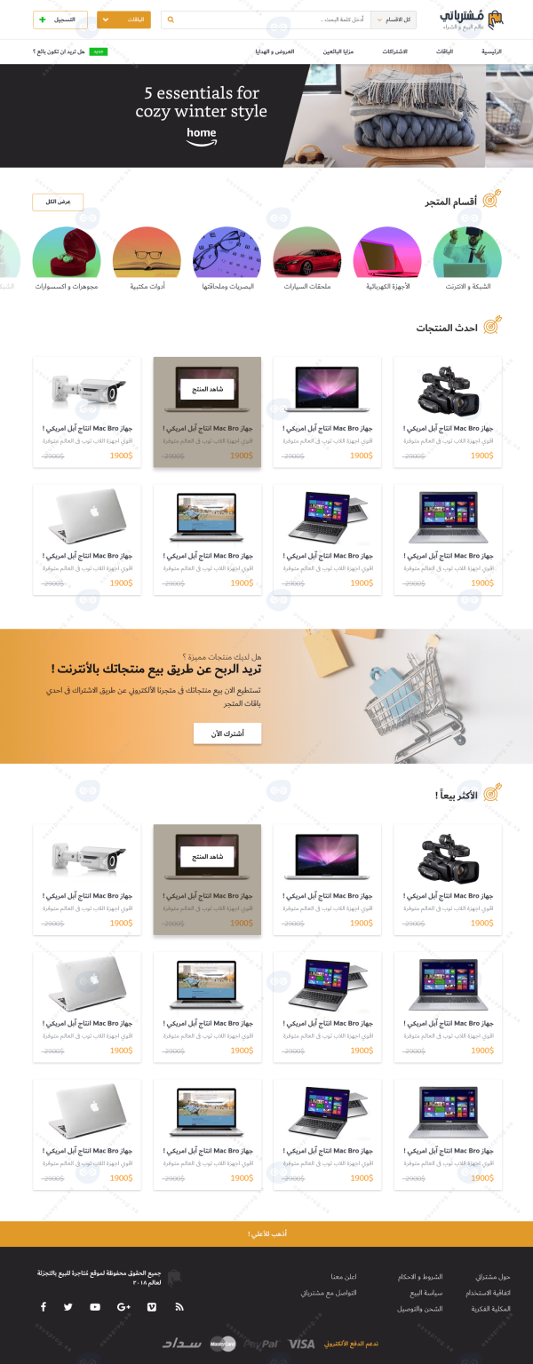 متجر مشترياتي